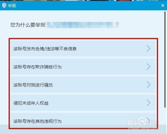 电脑qq如何举报别人