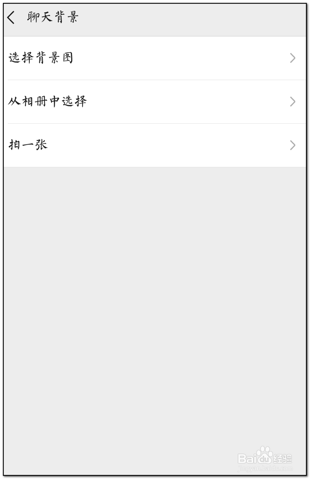 如何分开设置微信聊天背景
