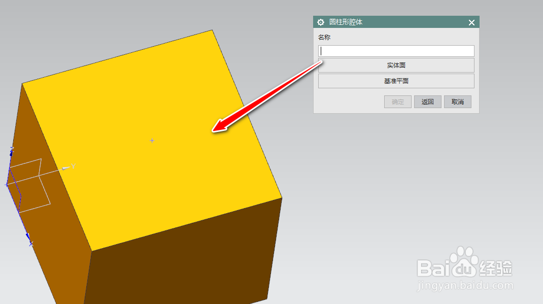 UG如何使用腔体命令
