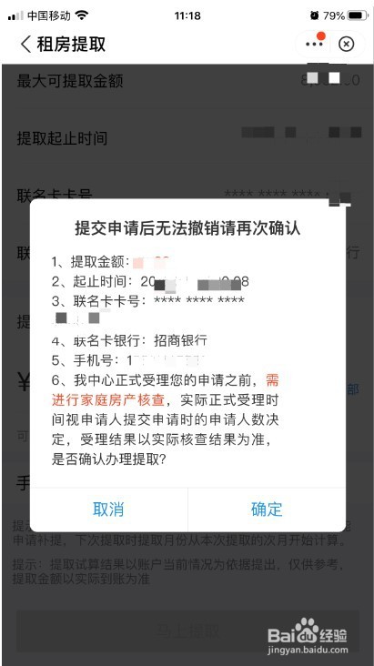 租房怎么提取公积金的钱