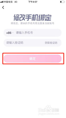 妈妈帮如何更换手机号？