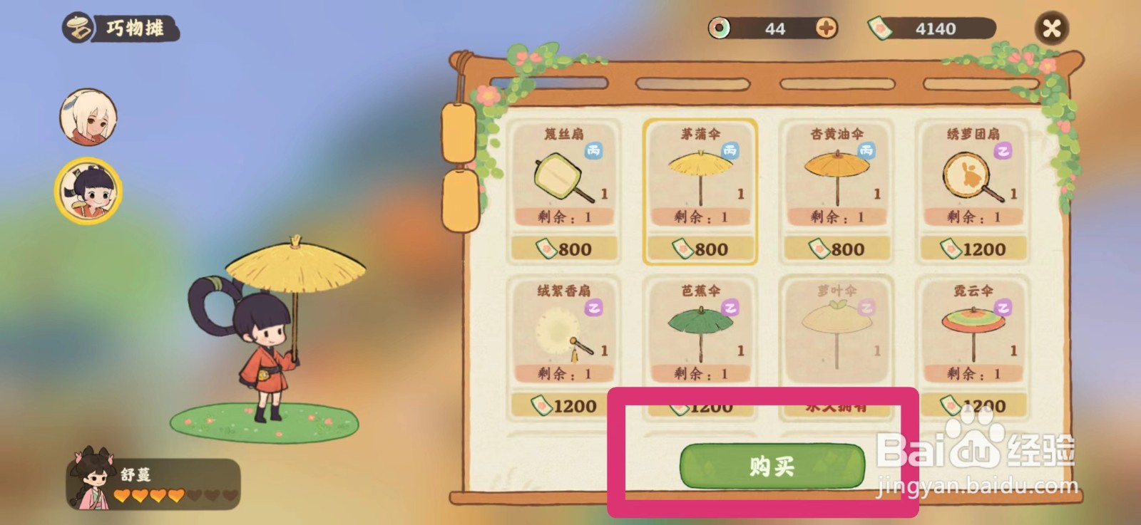 桃源深处有人家如何购买茅蒲伞