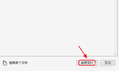 如何将两个PDF文件合并在一起