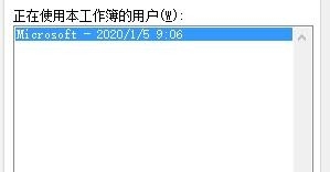 如何解决excel共享工作簿的冲突问题