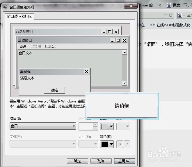 Win7如何设置护眼色