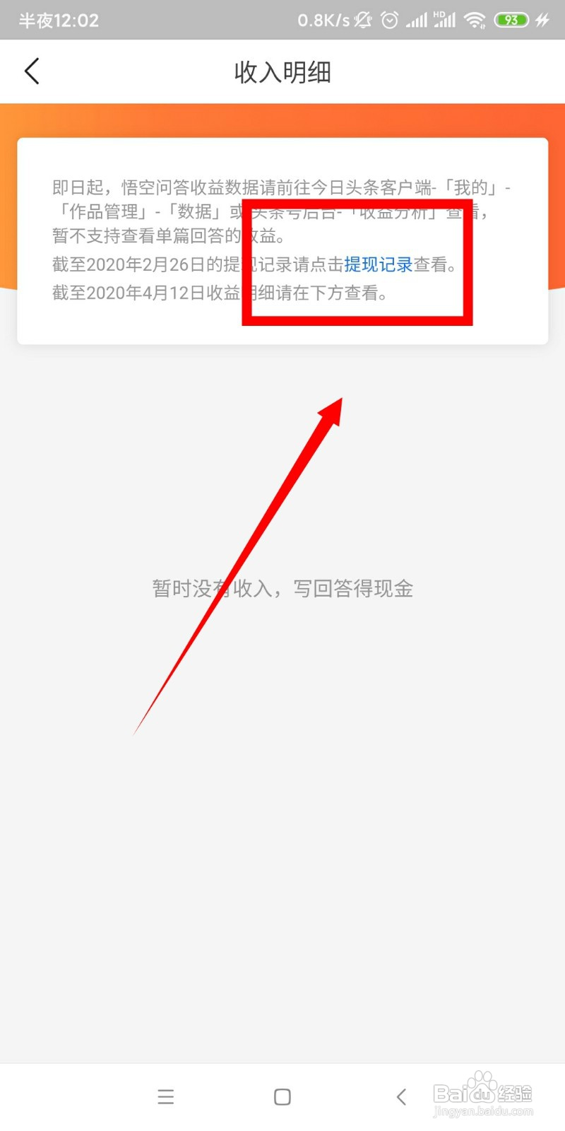 悟空问答APP如何查看自己的提现记录#新人打卡#