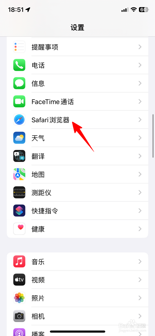 Safari浏览器怎样设置下载文件的、位置