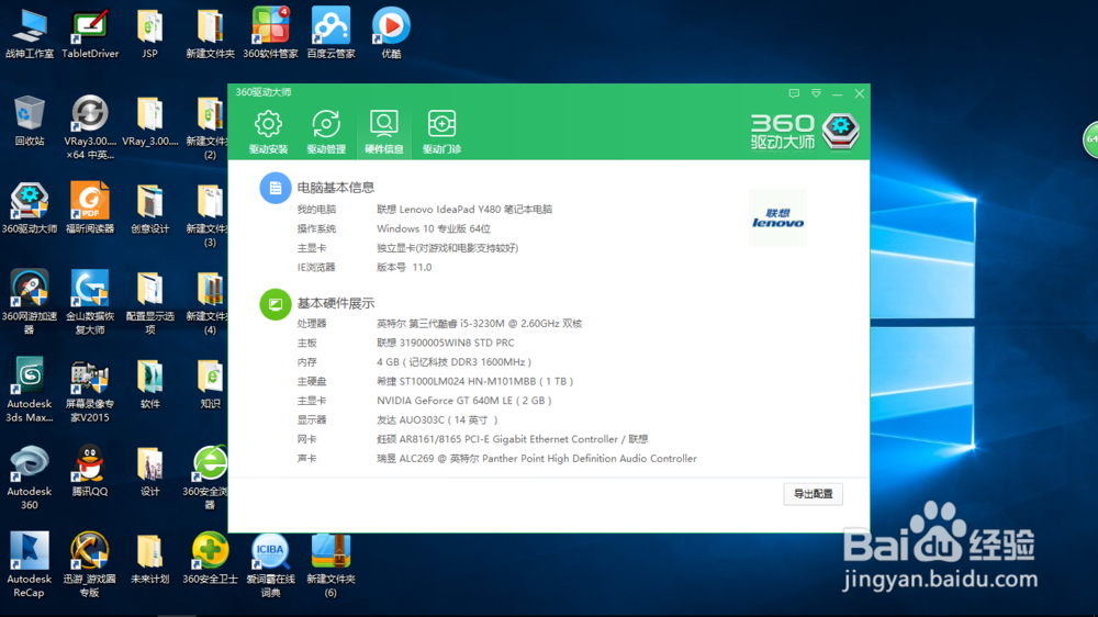 【win10教程】查看硬件信息