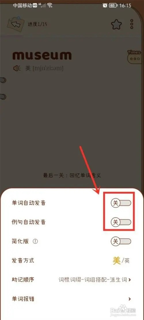 奶酪单词怎么关闭自动播放声音