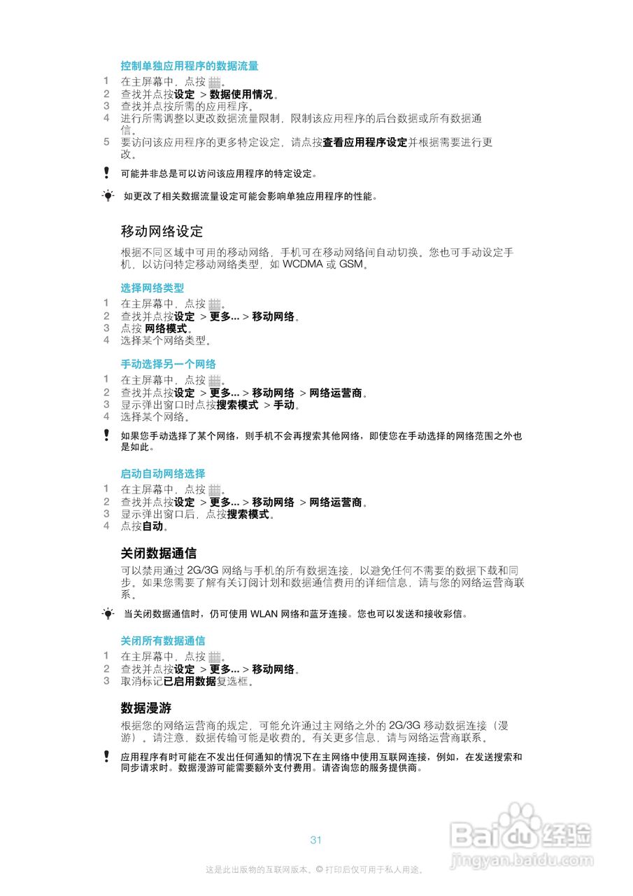 索尼(爱立信) Xperia TX LT29i手机说明书:[4]