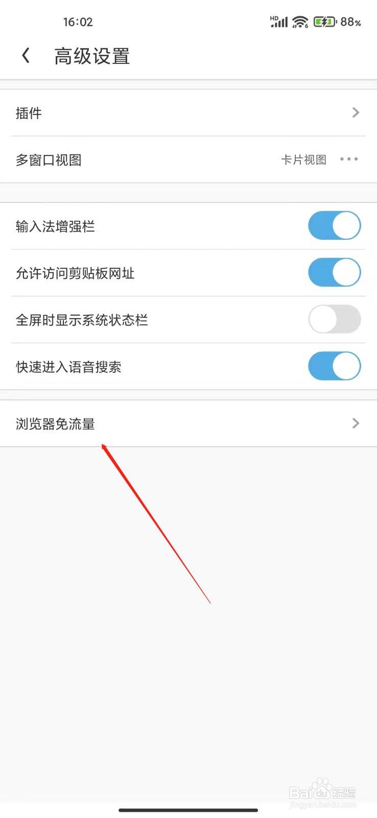 UC浏览器怎么打开免流量