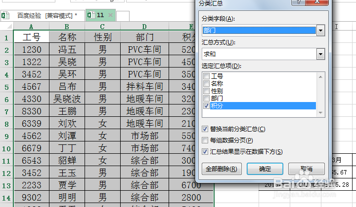 excel如何创建分类汇总