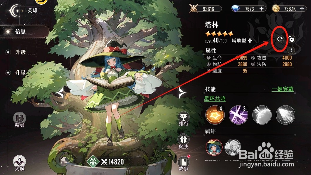 星魂之上怎么重置英雄返还升级材料
