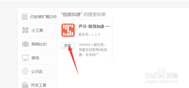 网页视频加速播放