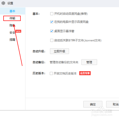 如何防止百度网盘在电脑休眠时继续进行传输任务