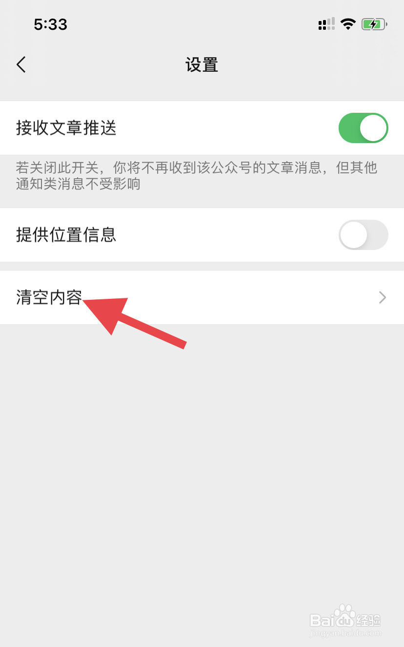 微信公众号如何清空历史内容记录
