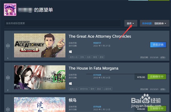 steam愿望单怎么查看特卖游戏