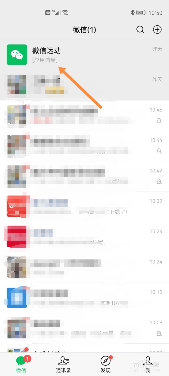微信怎么不让朋友看到运动数据