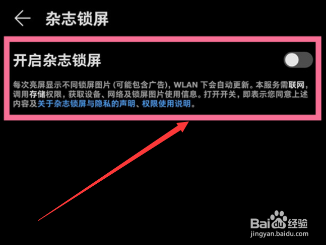 华为mate40pro如何关闭杂志锁屏