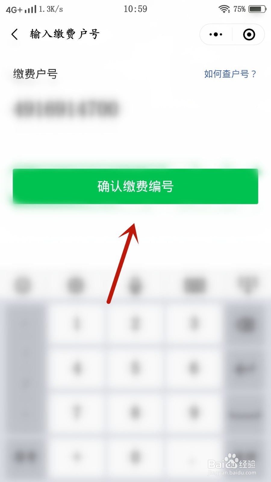 微信生活缴费如何新增电费缴费户号