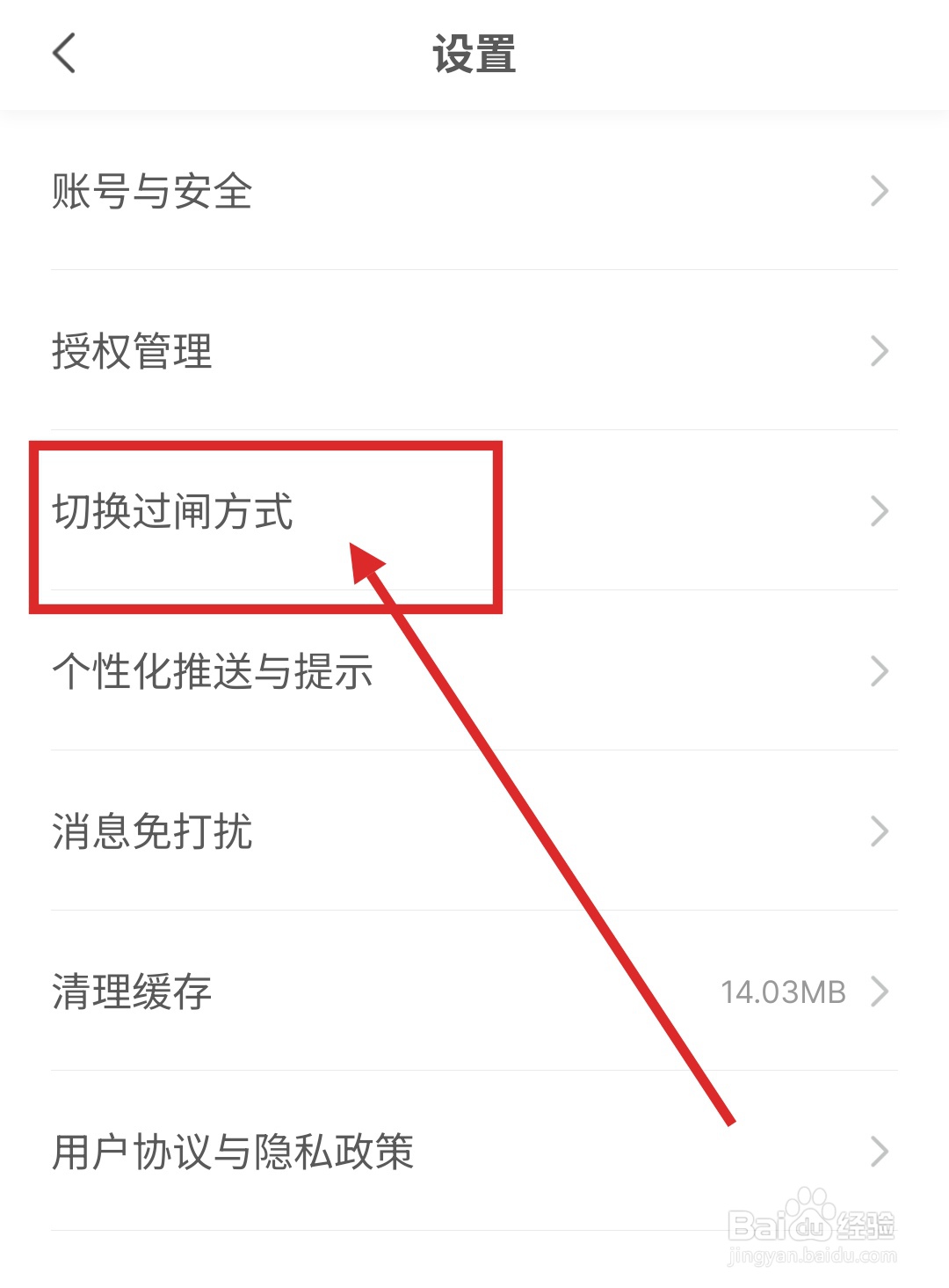 怎么在青岛地铁APP中切换过闸方式？