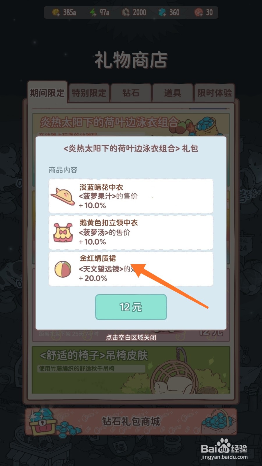 猫咪和汤中哪里查看金红绢质中衣