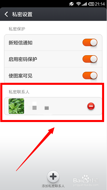 小米手机私密短信怎样设置？