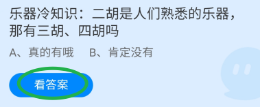 蚂蚁庄园2024年5月29日：二胡是人们熟悉的乐器