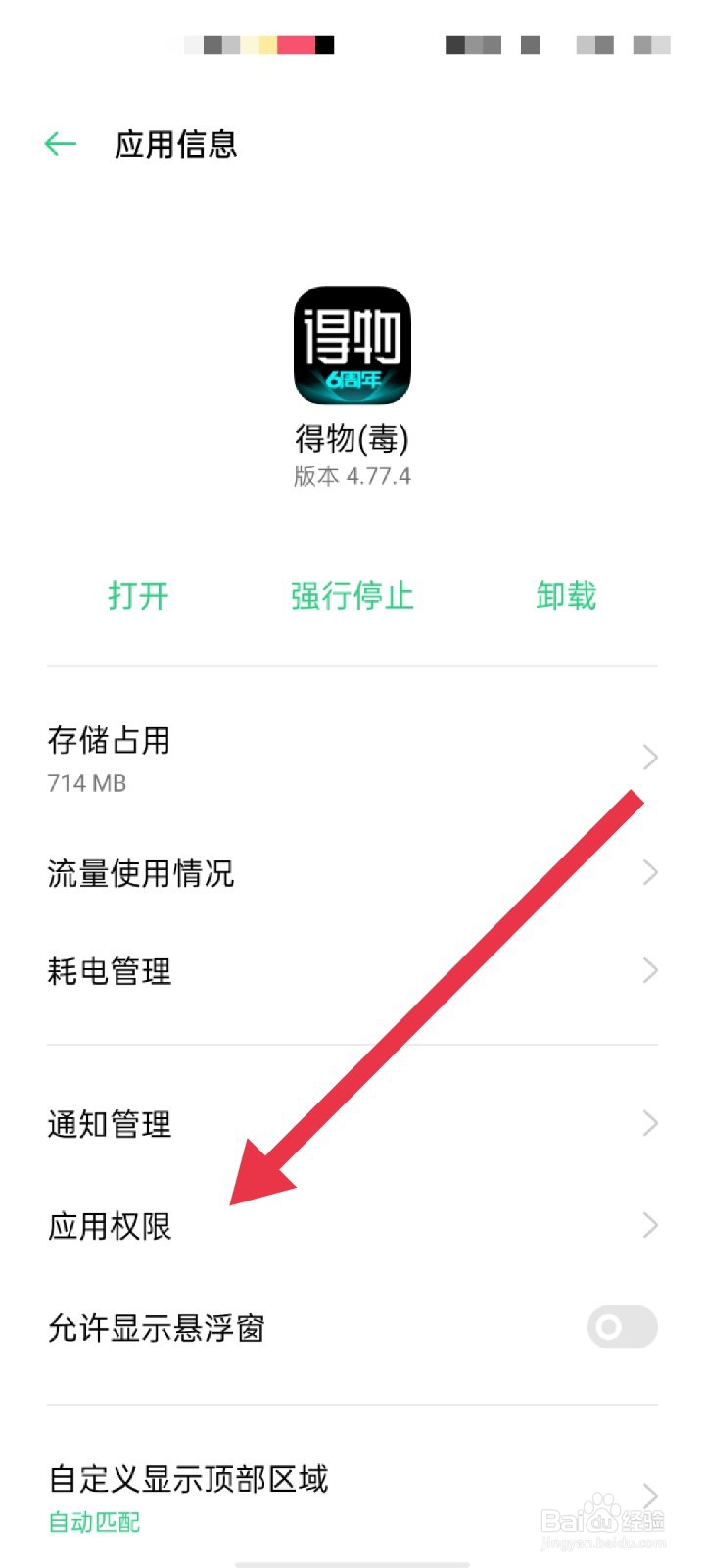得物APP怎么关闭读取移动网络信息