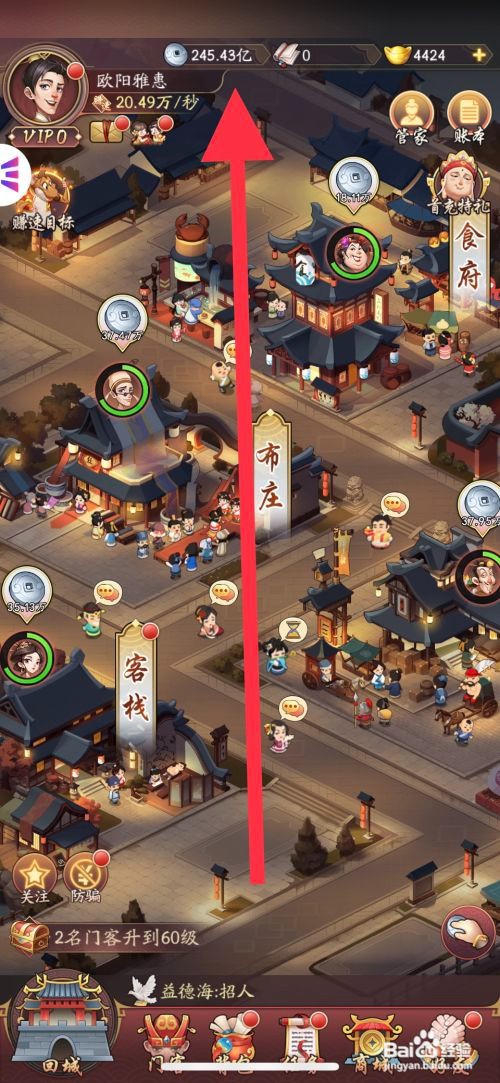 我是大东家怎么查看获取银币