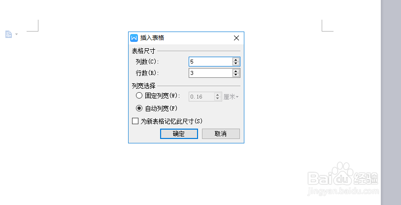 Word中插入excel表格