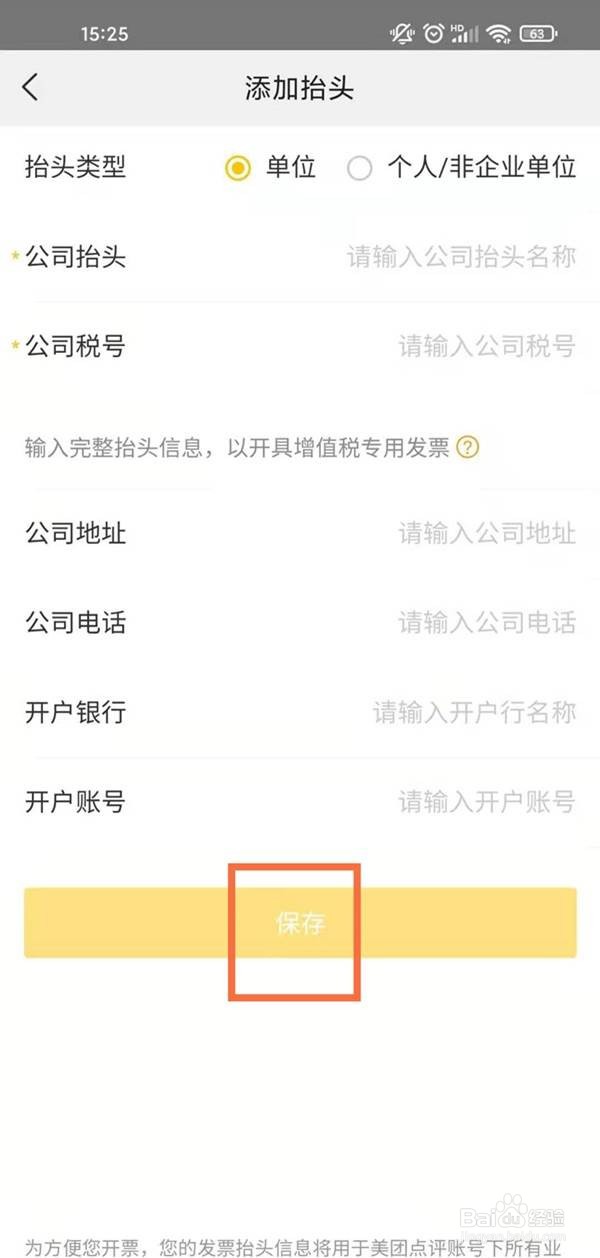 美团怎么开电子发票