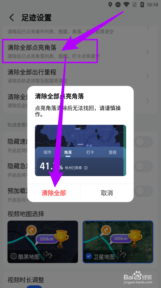 高德地图app中如何清除全部点亮的角落