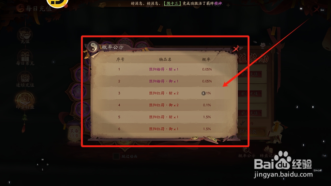 画狐怎么查看印章转盘的奖品概率公示
