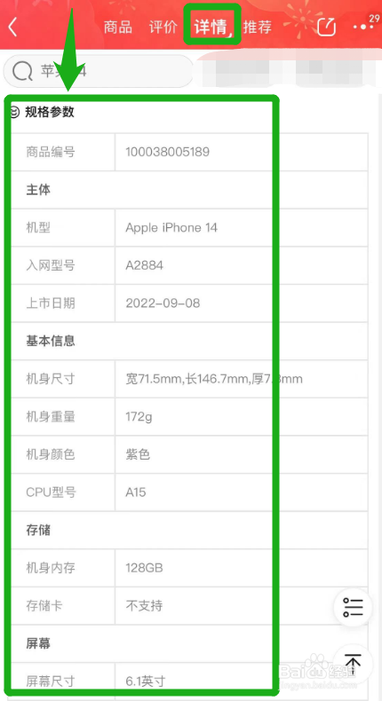 iphone14配置参数