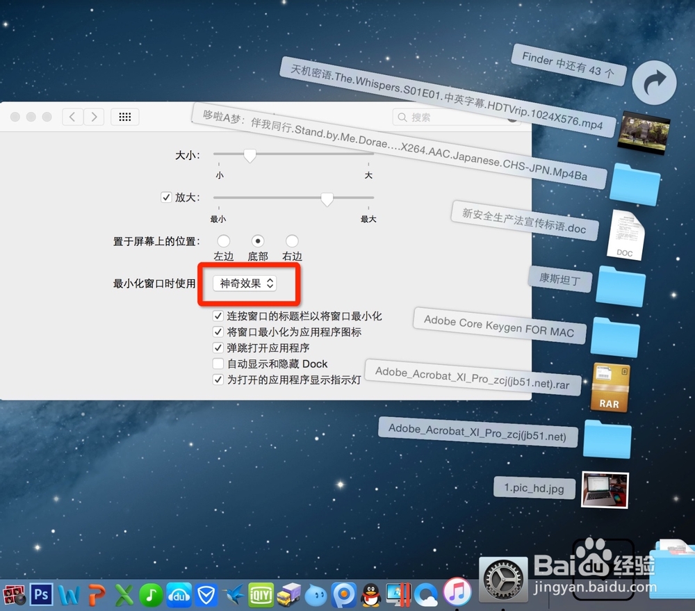 如何打造酷炫的苹果桌面效果