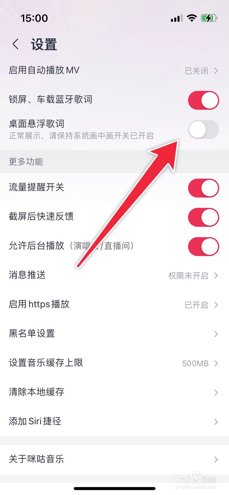 咪咕音乐如何开启桌面悬浮歌词