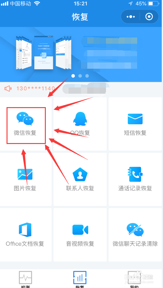 微信聊天记录如何恢复？恢复微信聊天记录的方法