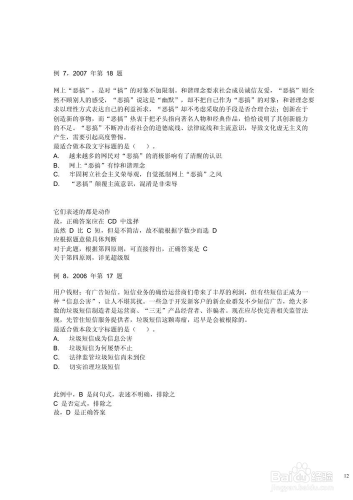 判断推理--公务员考试技巧