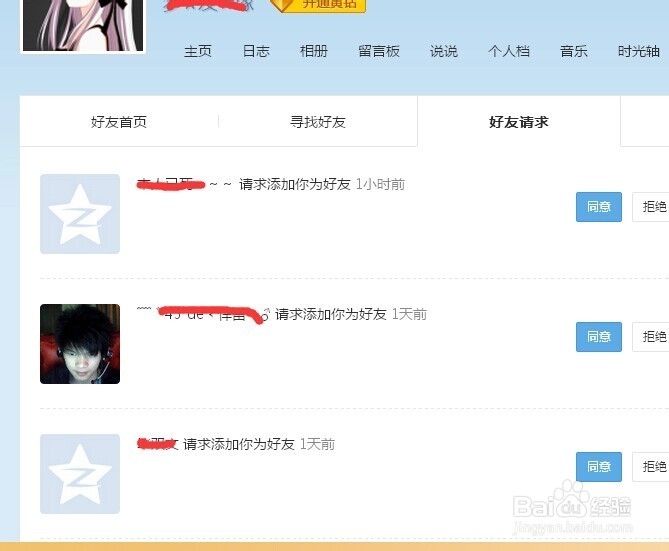 怎样看QQ空间与QQ好友的亲密度？查看好友请求？