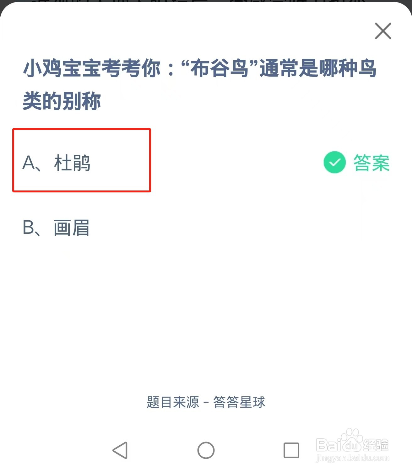 蚂蚁庄园2024年5月26日题目答案