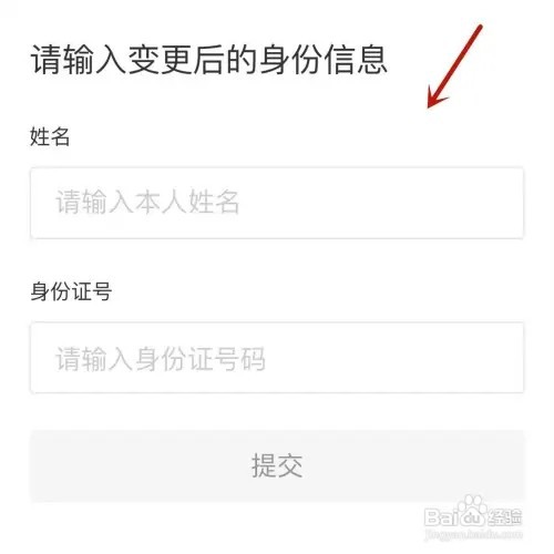 实名后的支付宝如何变更身份信息
