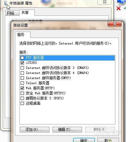 Win7设置无线临时网络的方法