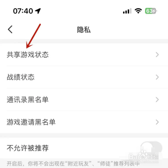 会玩app如何设置对所有人关闭游戏状态