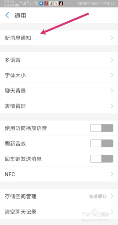 支付宝如何开启收钱到账语音提醒