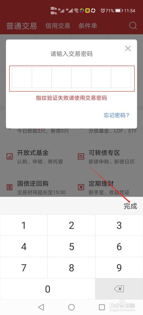 华宝智投怎么查询今日成交情况