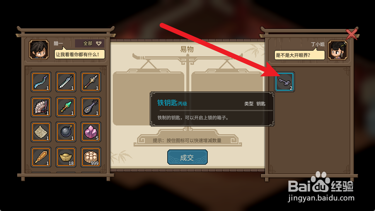 大侠立志传怎么获得铁钥匙
