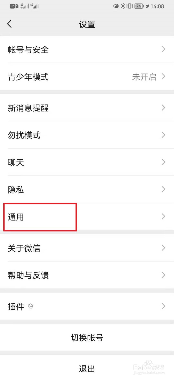 怎么关闭微信发现里面的直播？