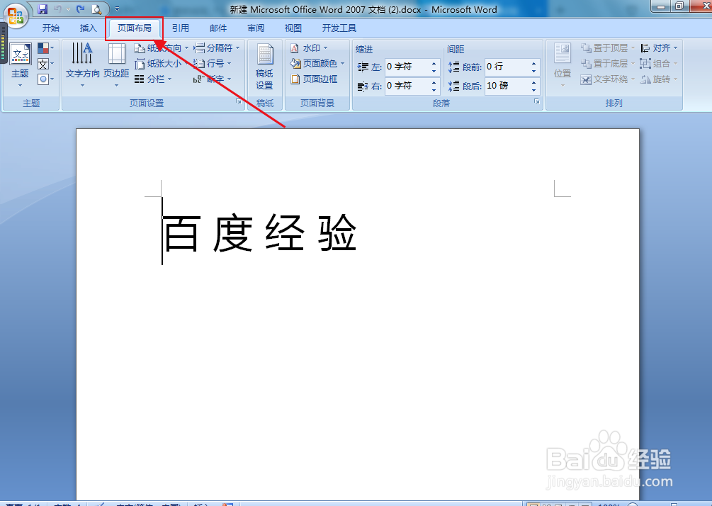 word文档中的字体如何设置