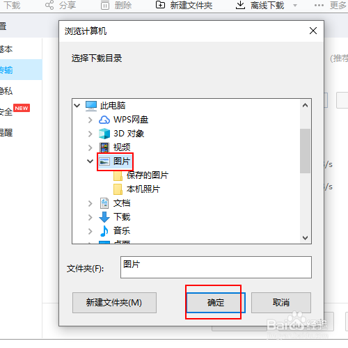 如何更改百度网盘的下载路径